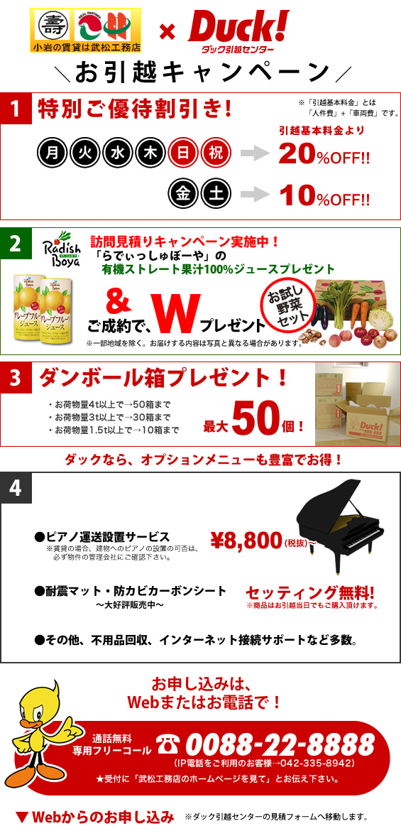 お引越しキャンペーン