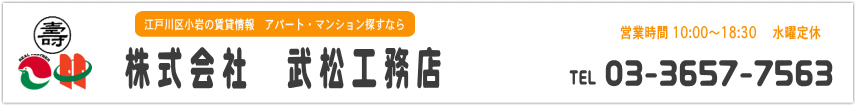 武松工務店